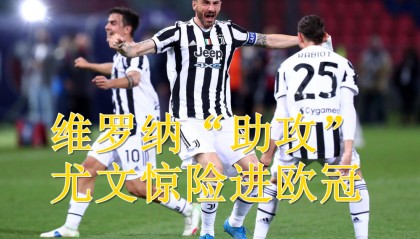  亚特兰大逆转国米，保留欧冠希望  